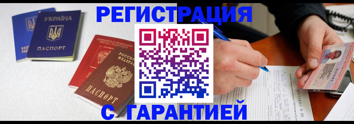 временная регистрация законно в Шелехове