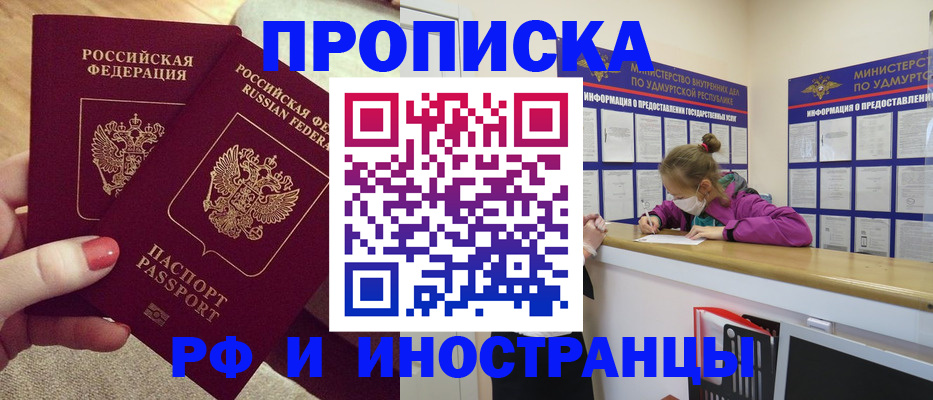 временная регистрация собственник в Шелехове