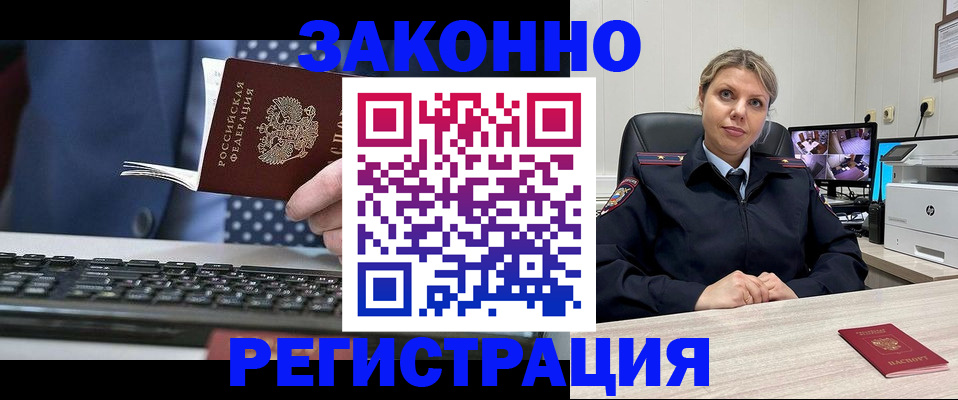 прописка штамп в Шелехове