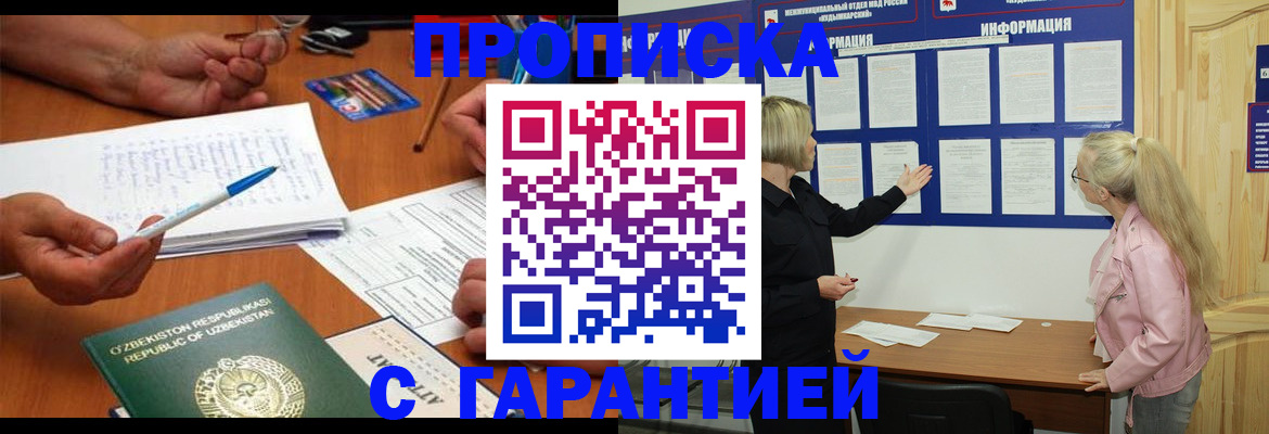 прописка для школы в Шелехове