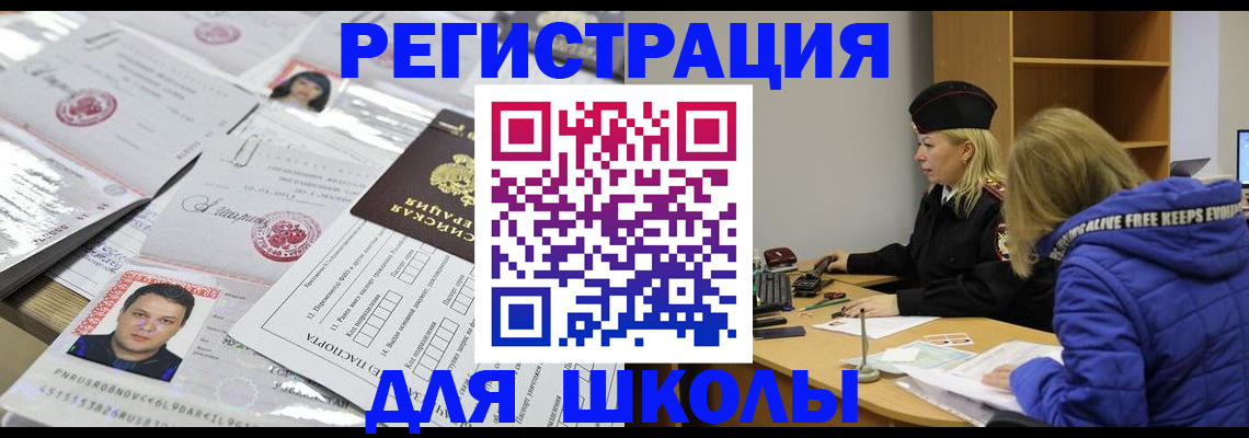 прописка штамп в Шелехове